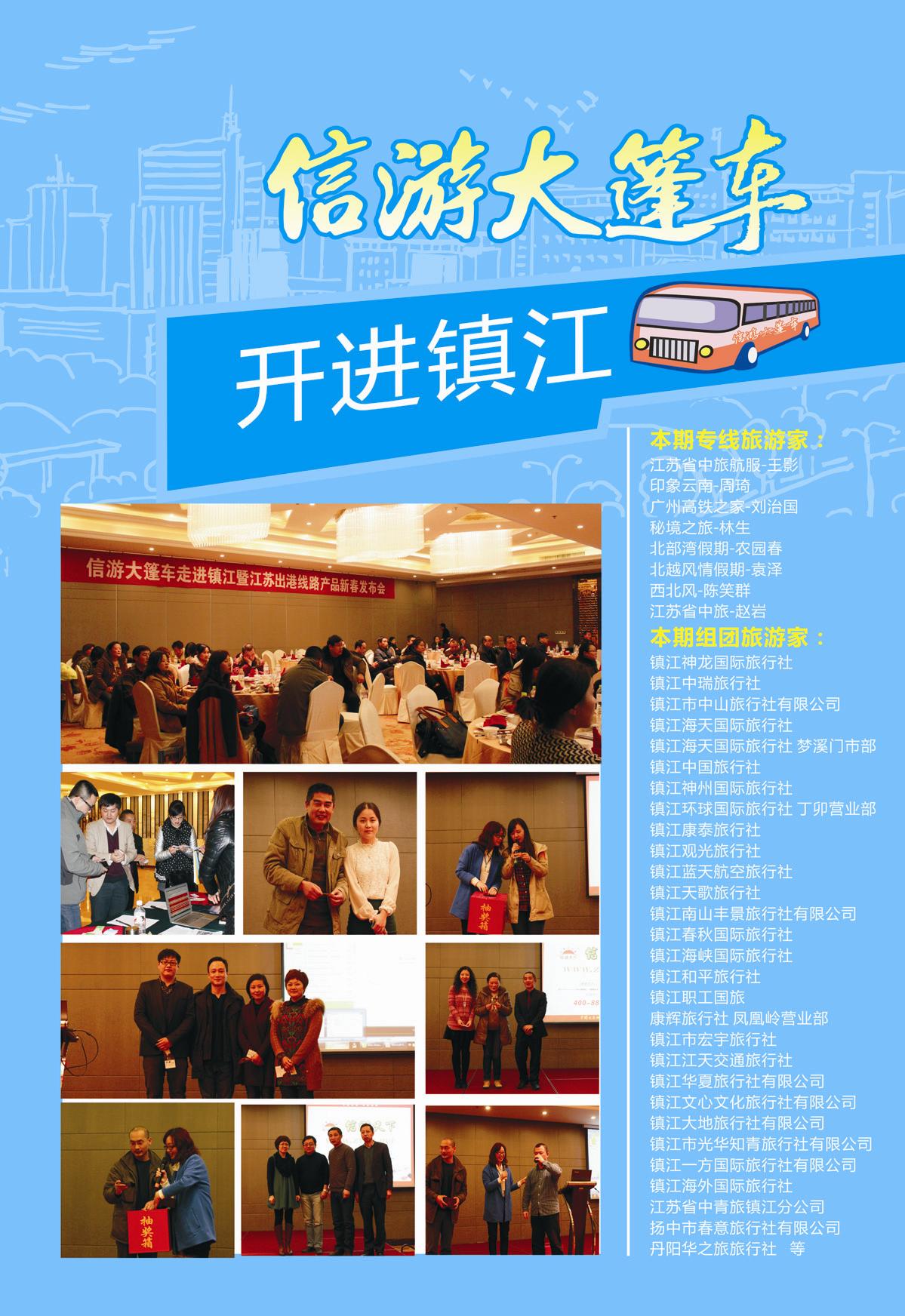 8 信游大篷车