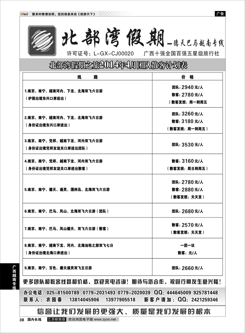 38 北部湾假期（农园春） 广西越南专线