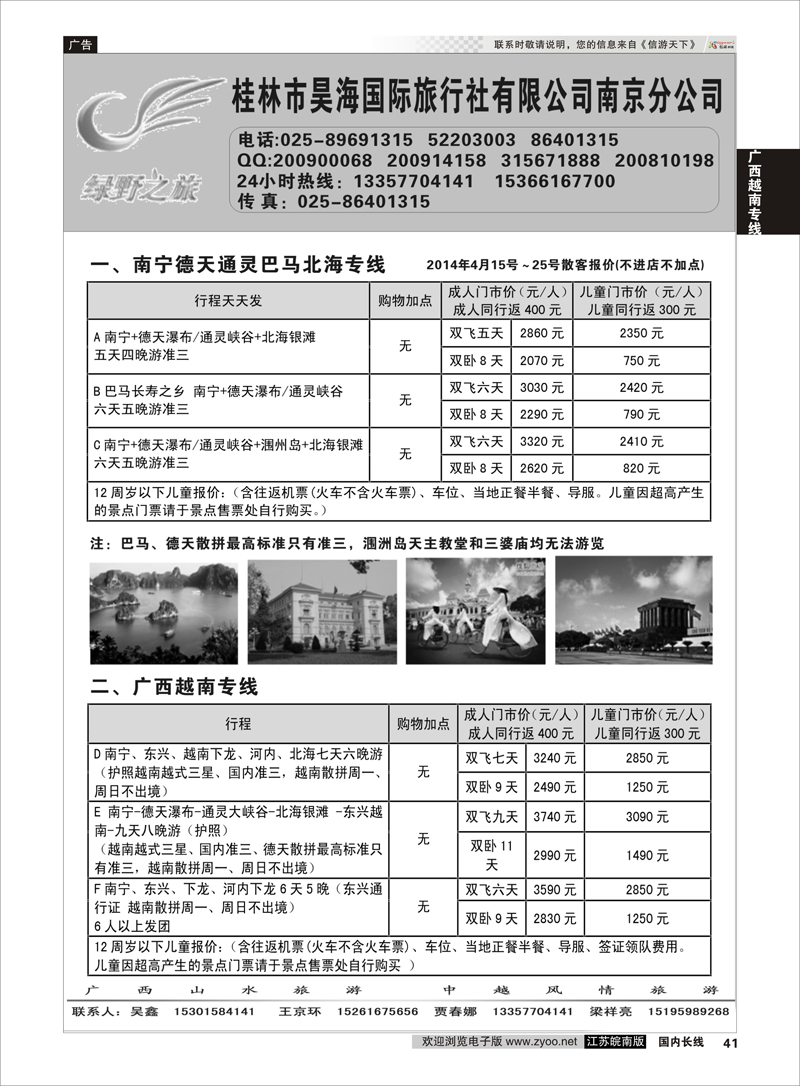 41 广西越南专线 桂林绿野之旅●桂林●北海●越南专业地接
