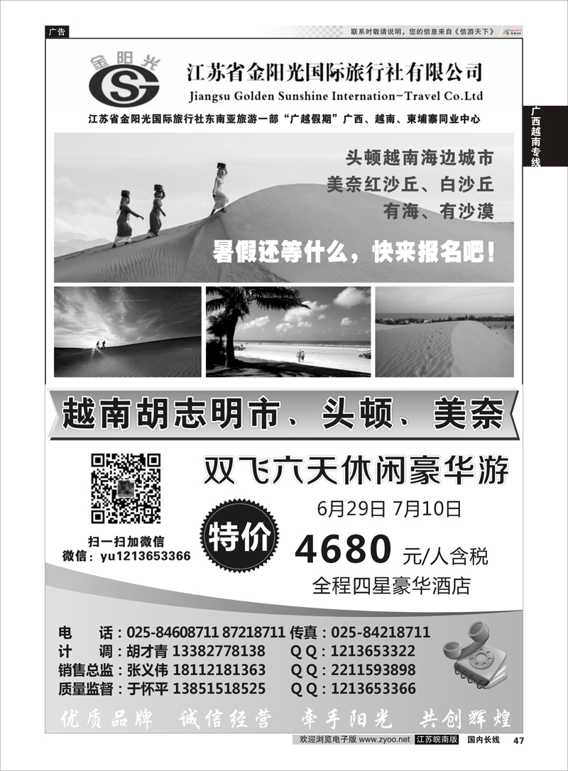 47 广西越南专线 广越假期●江苏省金阳光国际旅行社有限公司