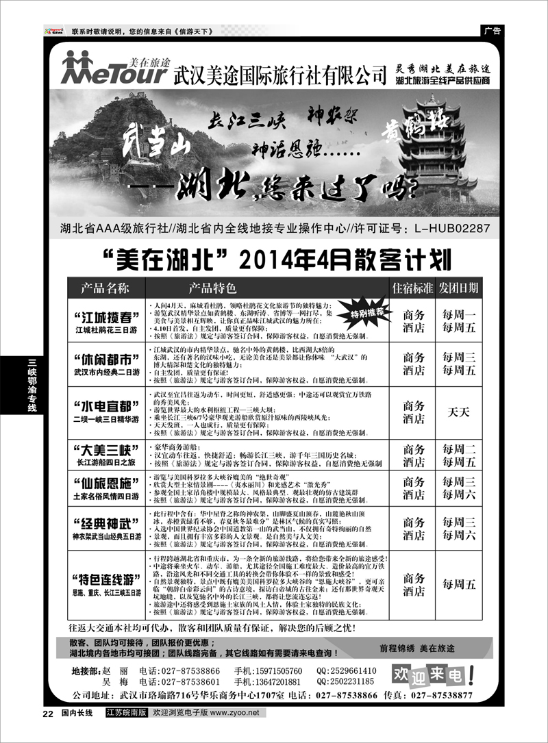 22 武汉美途国际旅行社--专业湖北全线地接 三峡鄂渝专线