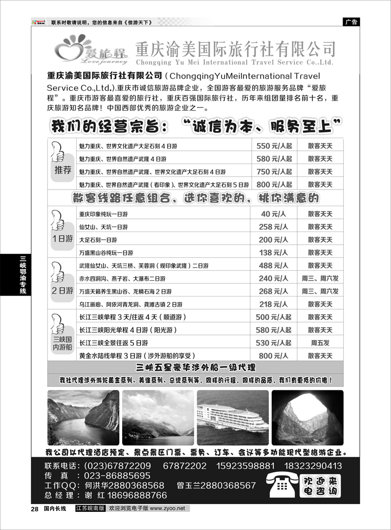 28 重庆渝美国际旅行社 三峡鄂渝专线