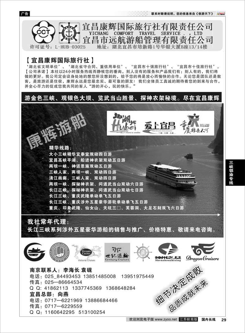 29 宜昌康辉国际旅行社 三峡鄂渝专线