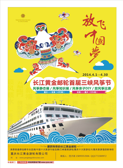 封二  长江黄金系列邮轮--三峡