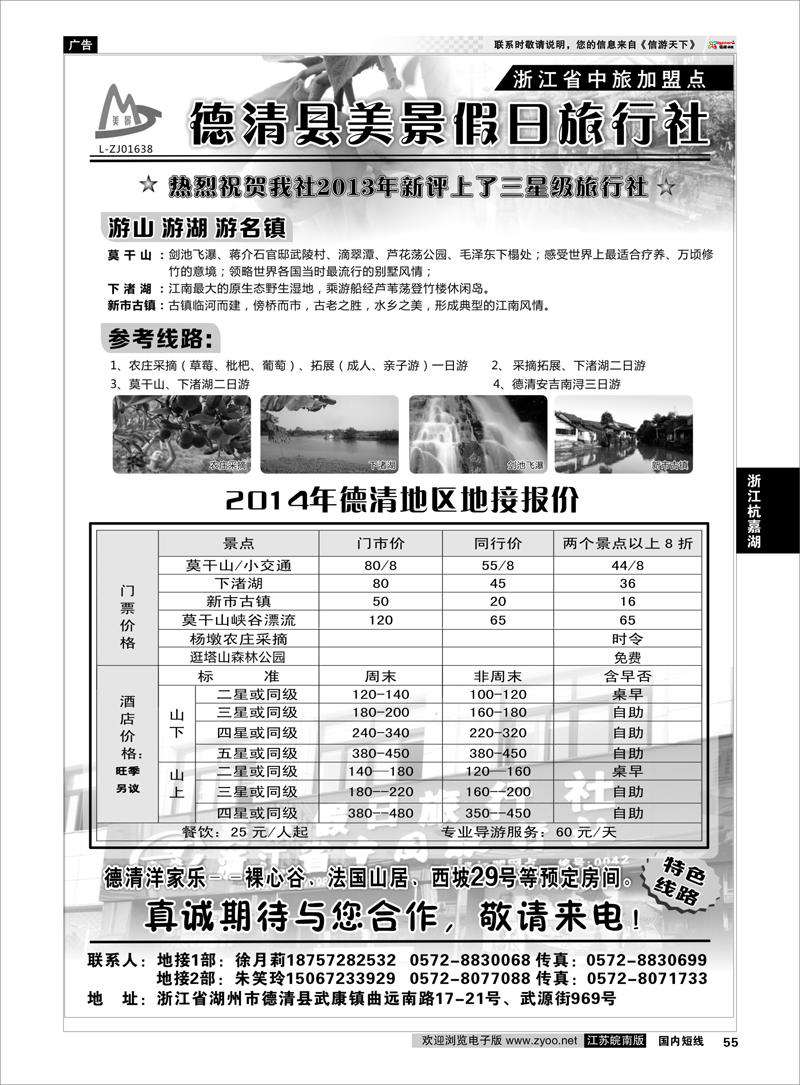55 德清美景假日旅行社---湖州德清地区专业地接 ｛01261｝ 浙江专线杭嘉湖
