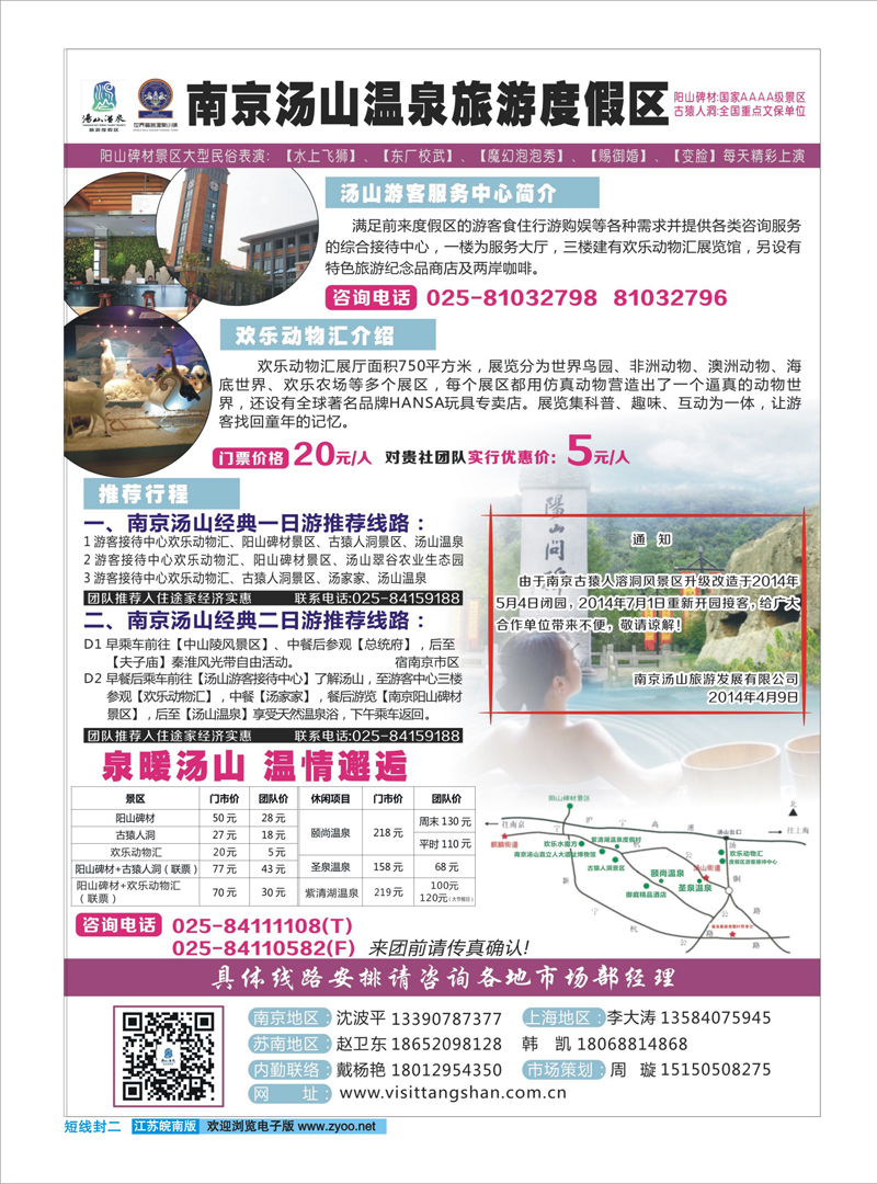 ★470期江苏皖南版短线封二