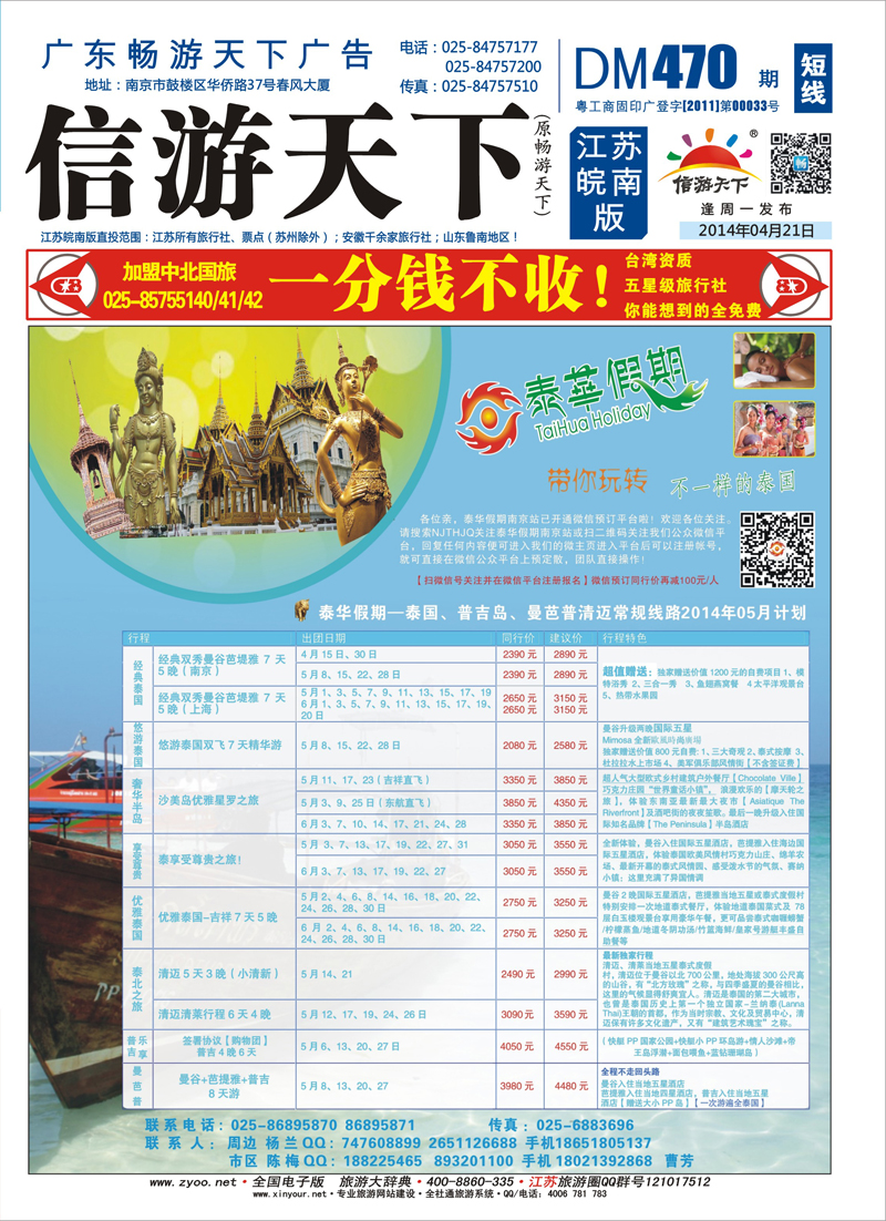★470期江苏皖南短线封面