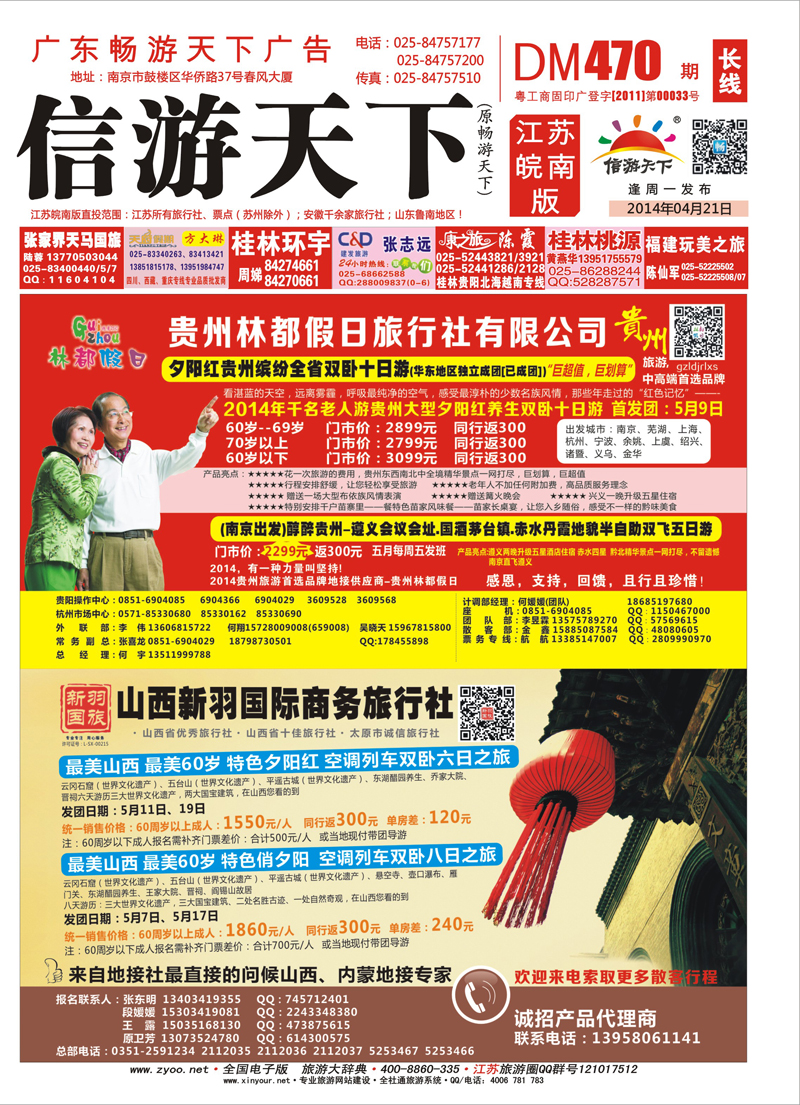 ★470期江苏皖南长线封面