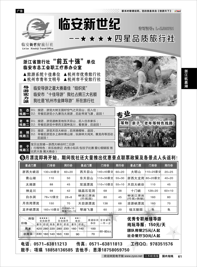 61 临安新世纪★★★★四星品质旅行社 浙江专线杭嘉湖