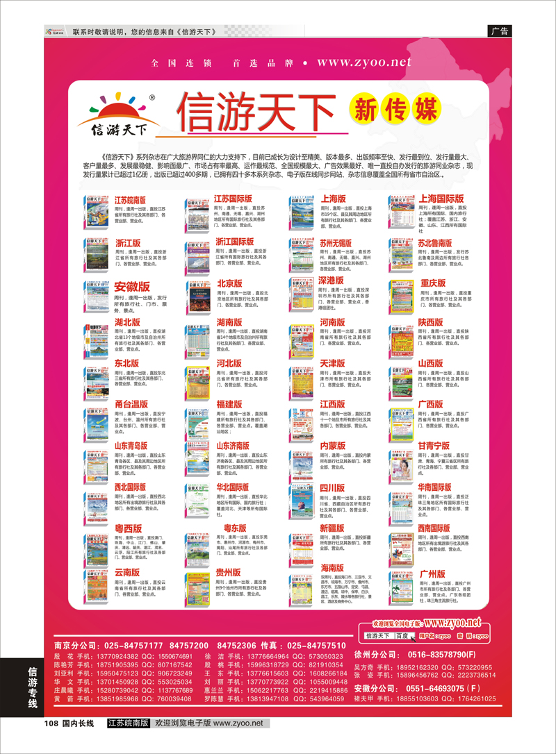 108 信游专线  信游专线