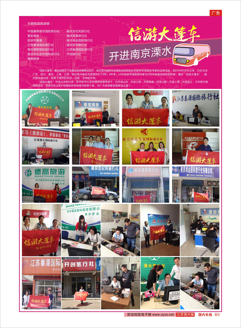 彩5 信游大篷车走进溧水  信游专线
