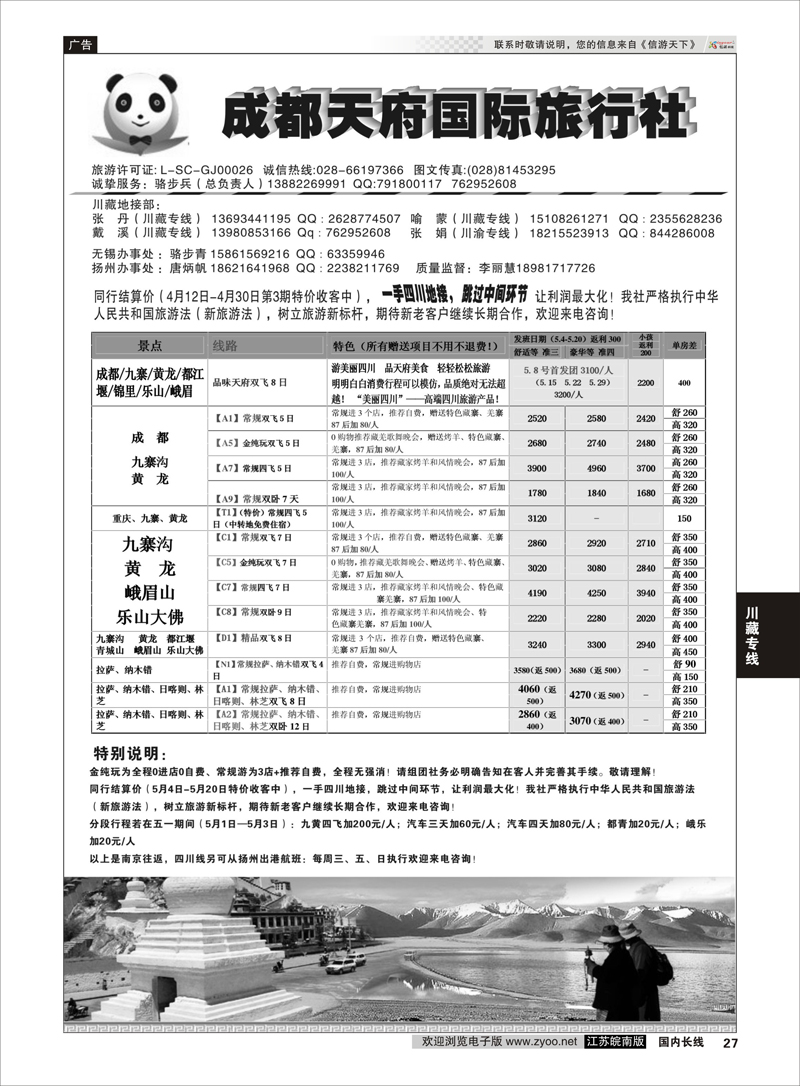 27 成都天府国际旅行社  川藏专线