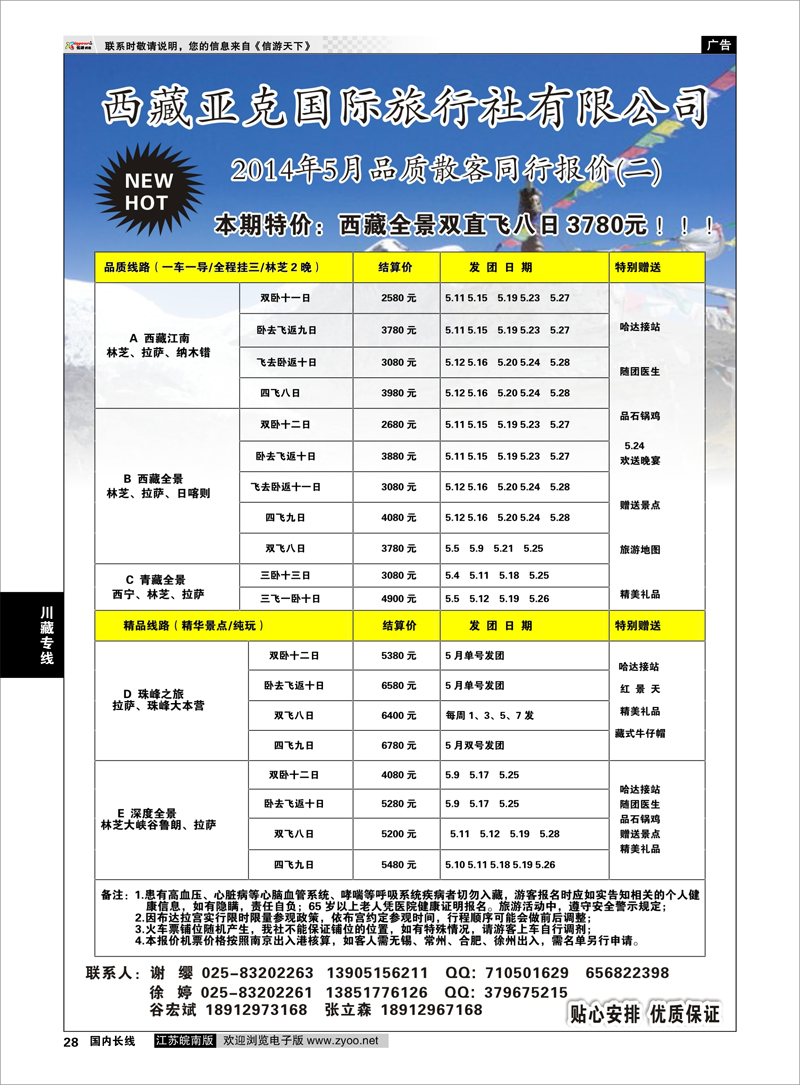 28 西藏亚克  川藏专线