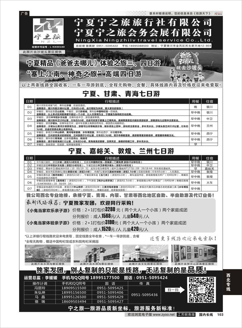 103 宁夏宁之旅旅行社 ｛01265｝ 西北专线