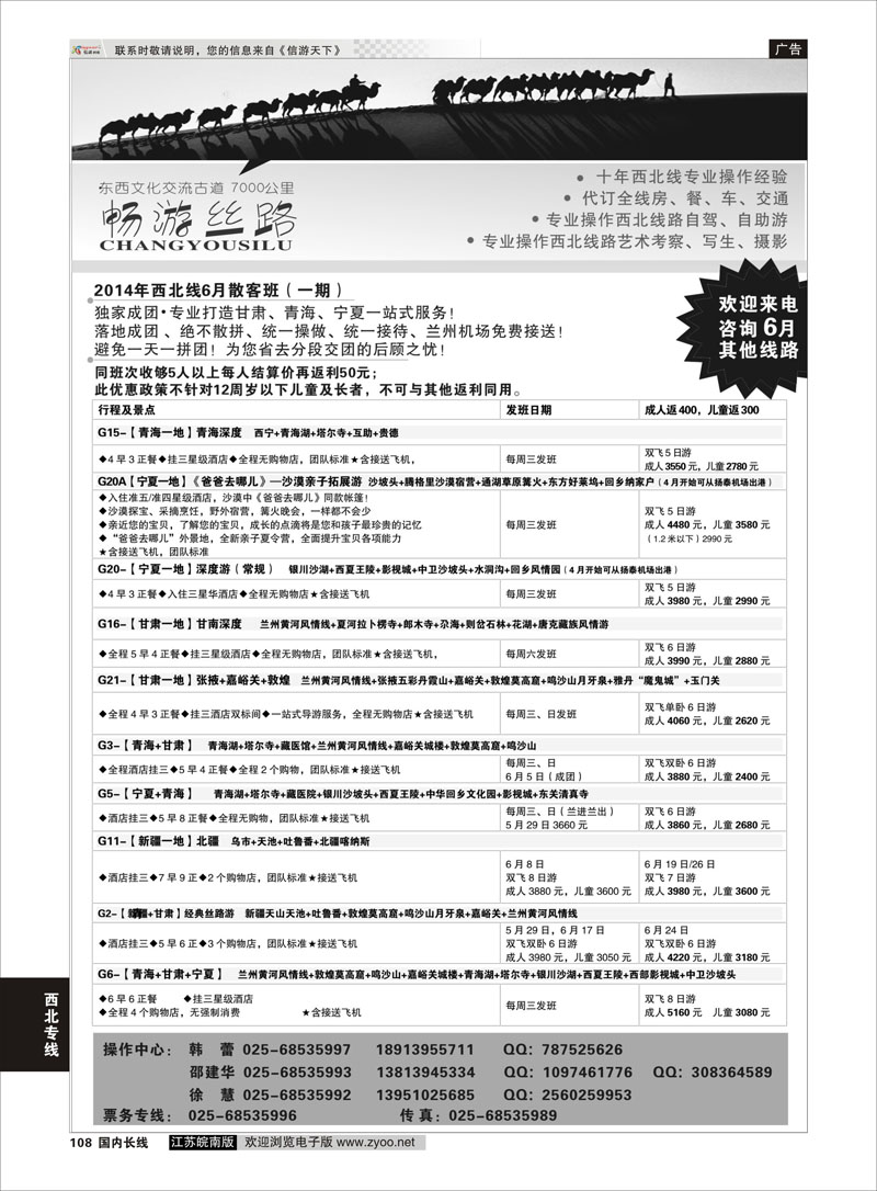 108 畅游丝路-南京华江商务国际旅行社  西北专线