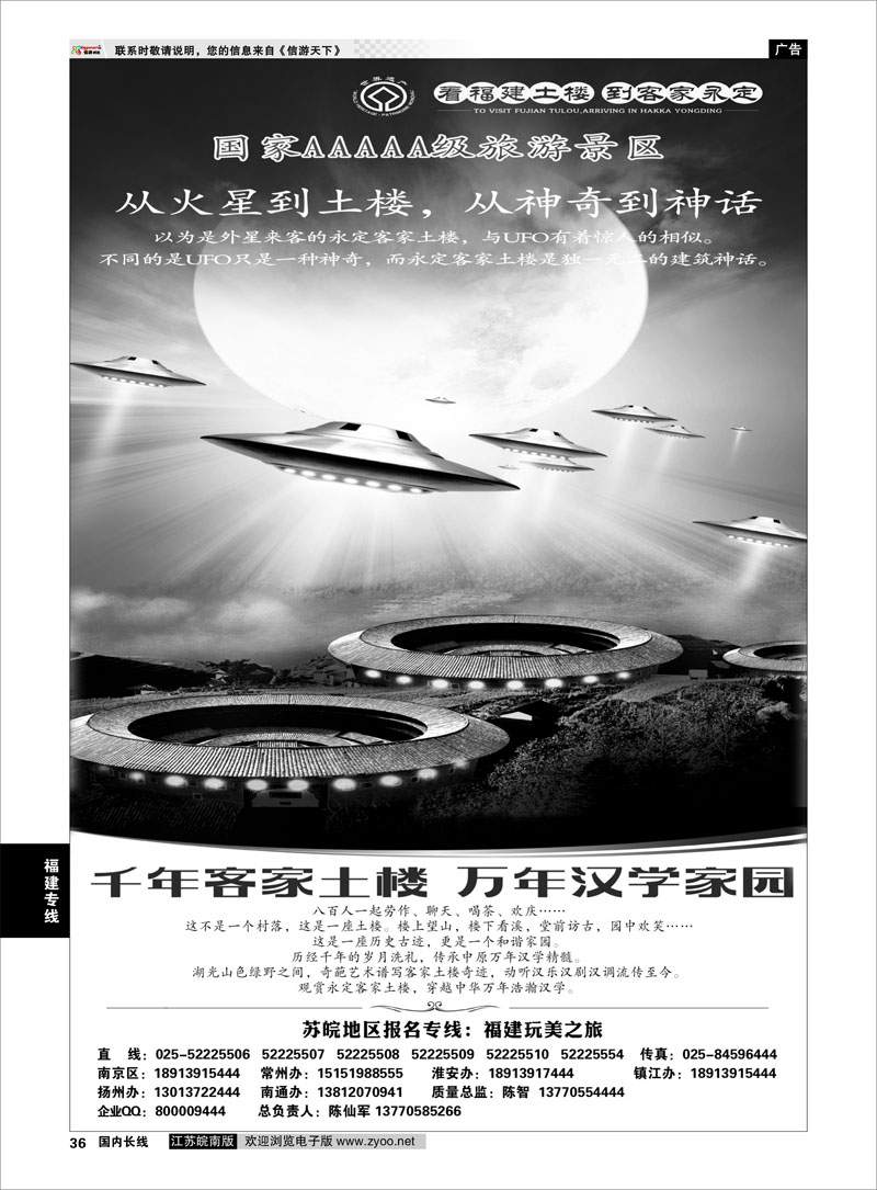 36 福建玩美之旅 ｛01779｝ 福建专线
