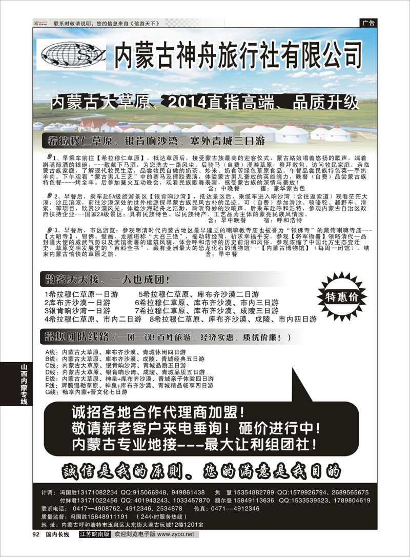 92 内蒙古神舟旅行社  山西内蒙专线
