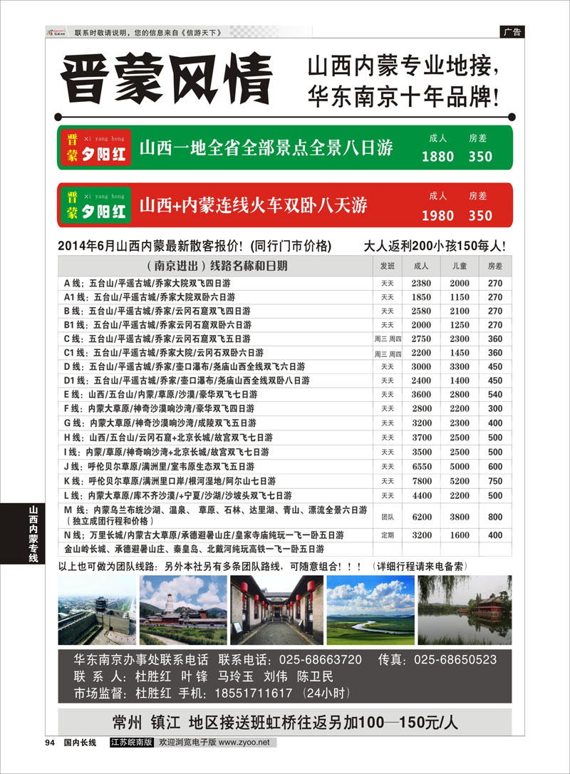 94 晋蒙风情—山西内蒙专业地接 山西内蒙专线
