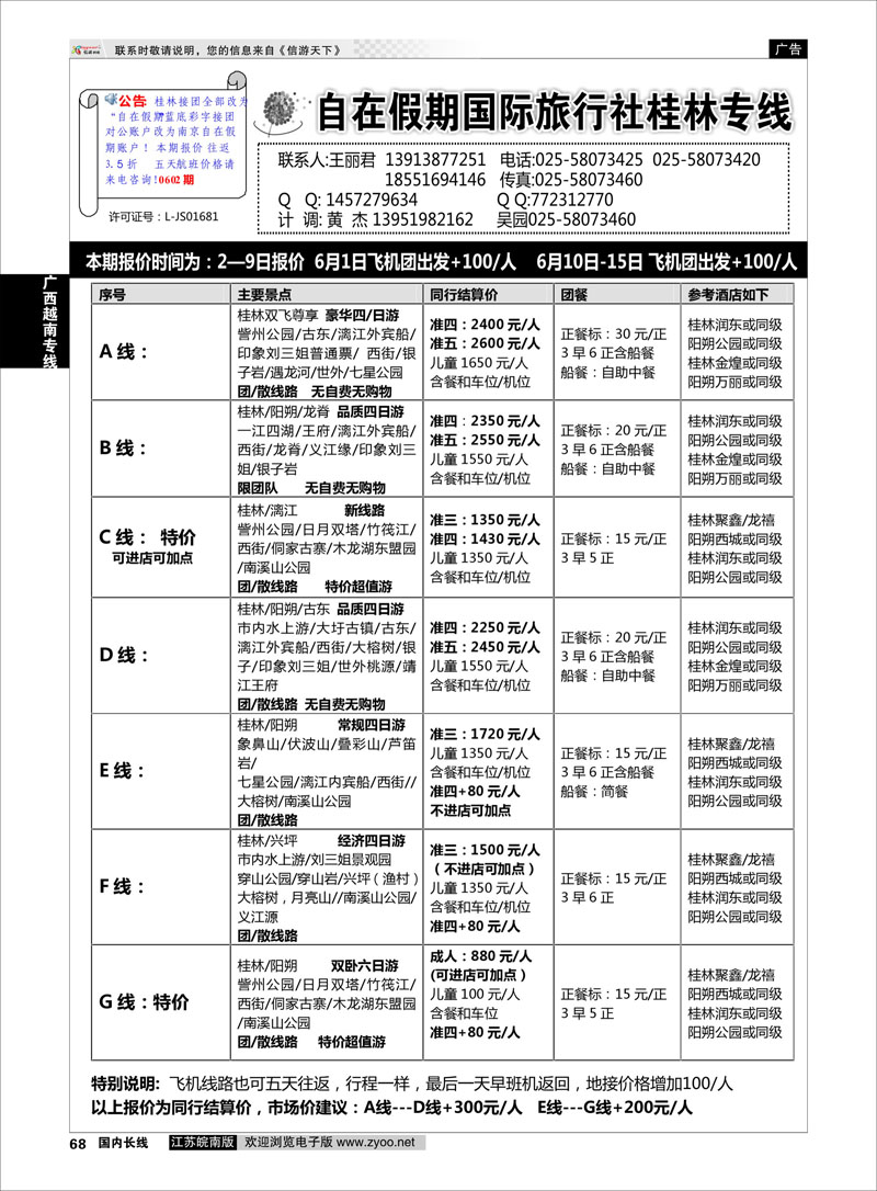 68 桂林自在假期  广西越南专线