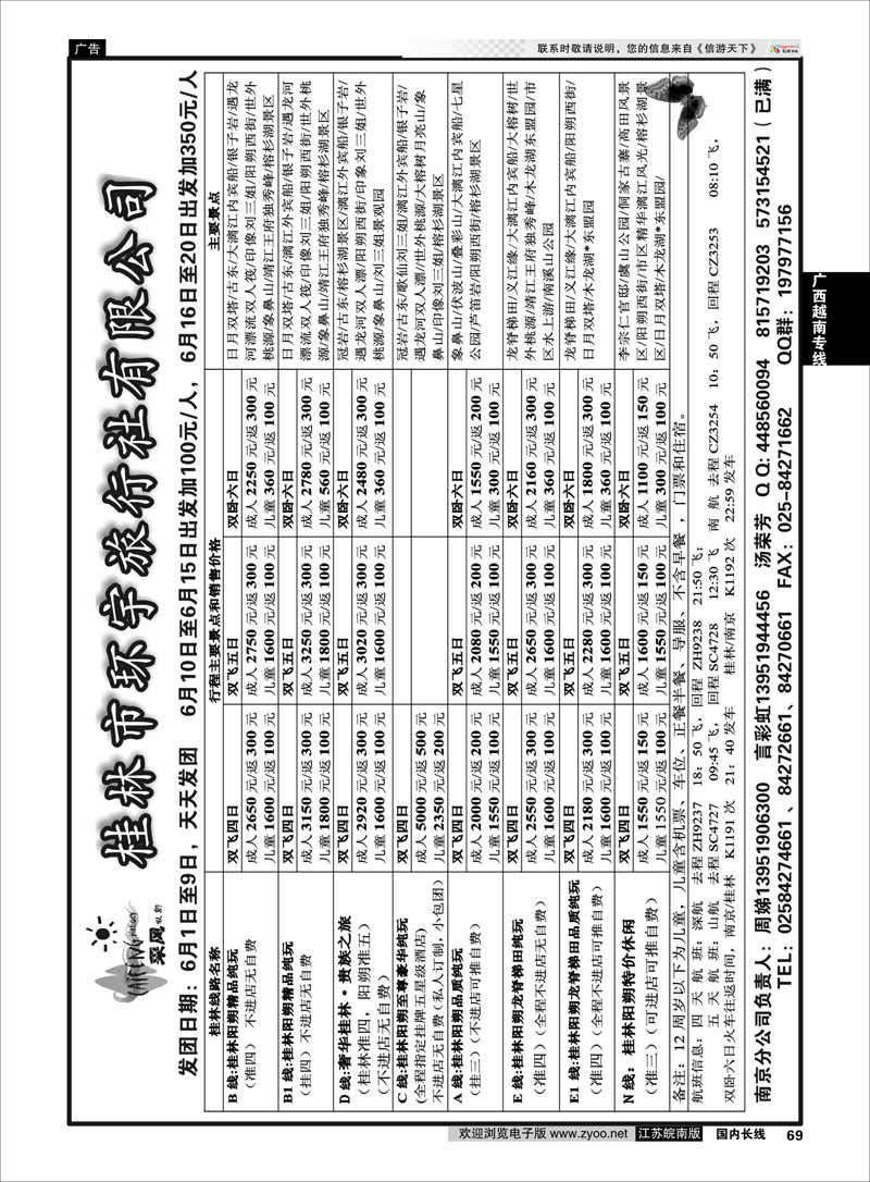 69 桂林环宇旅行社有限公司 ｛01777｝ 广西越南专线