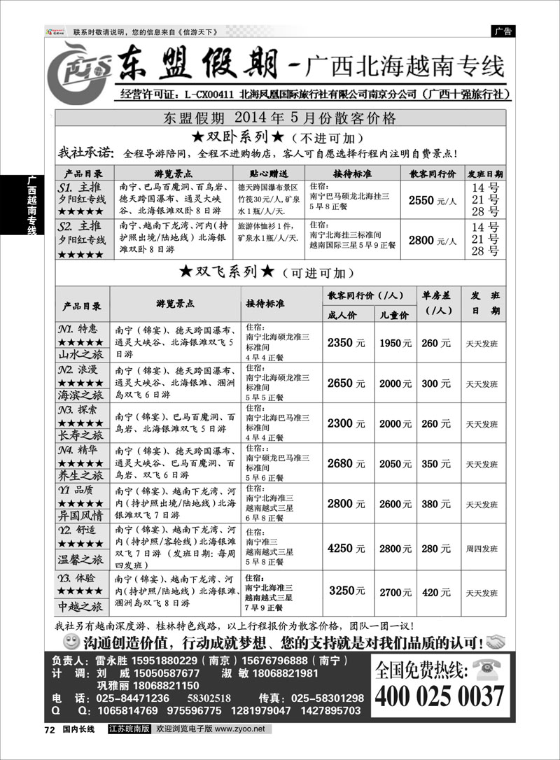 72 东盟假期——广西北海越南德天专线01 ｛01775｝ 广西越南专线