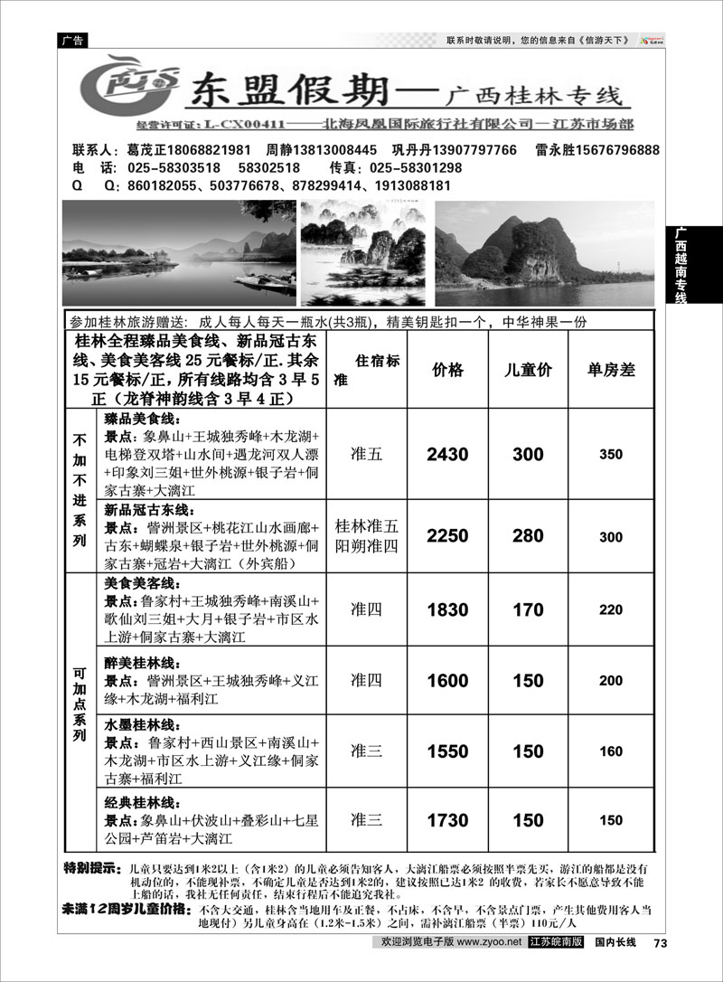 73 东盟假期——广西北海越南德天专线02 ｛01775｝ 广西越南专线