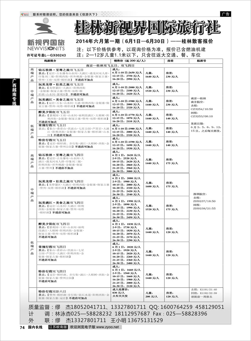 74 桂林新视界国际旅行社  广西越南专线