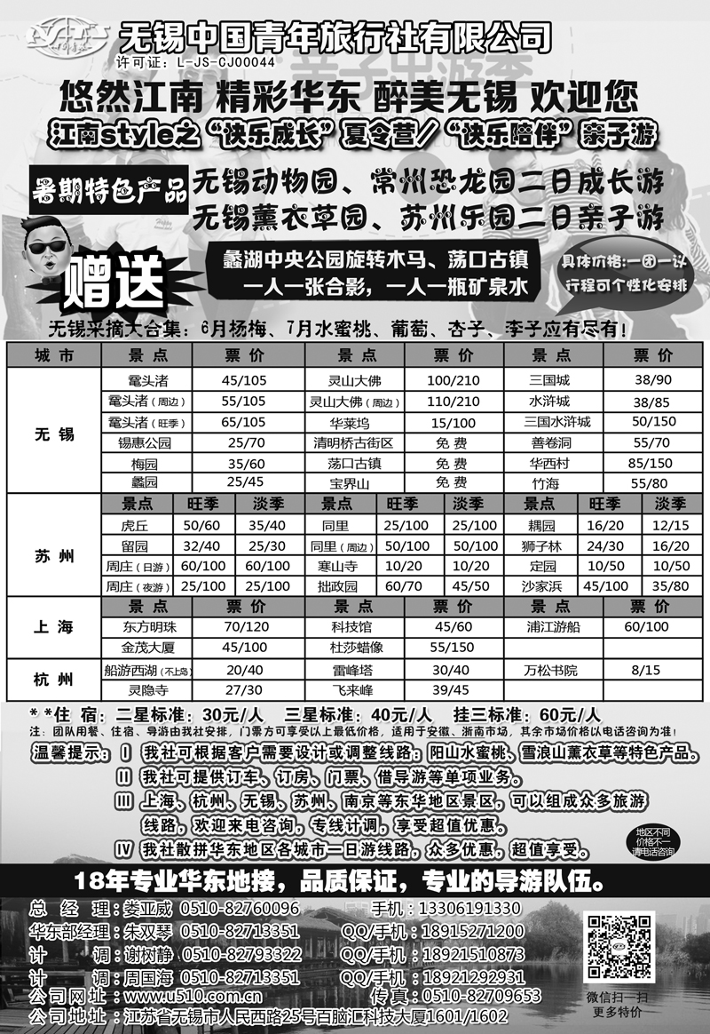 刘亚利 无锡中国青年旅行社