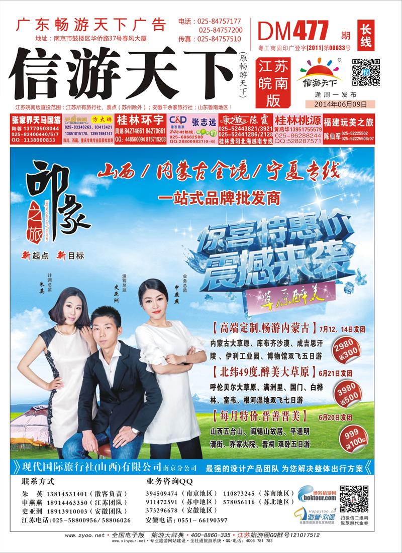 ★477期江苏皖南版长线封面