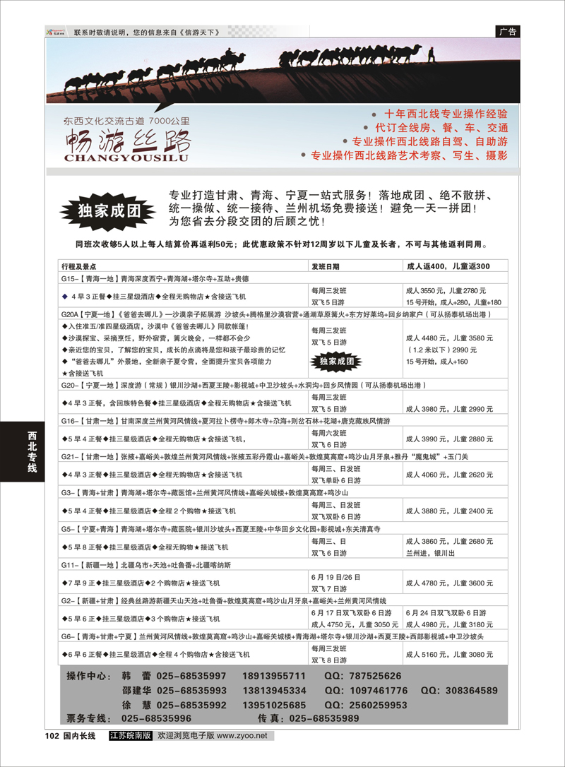 102 畅游丝路-南京华江商务国际旅行社  西北专线