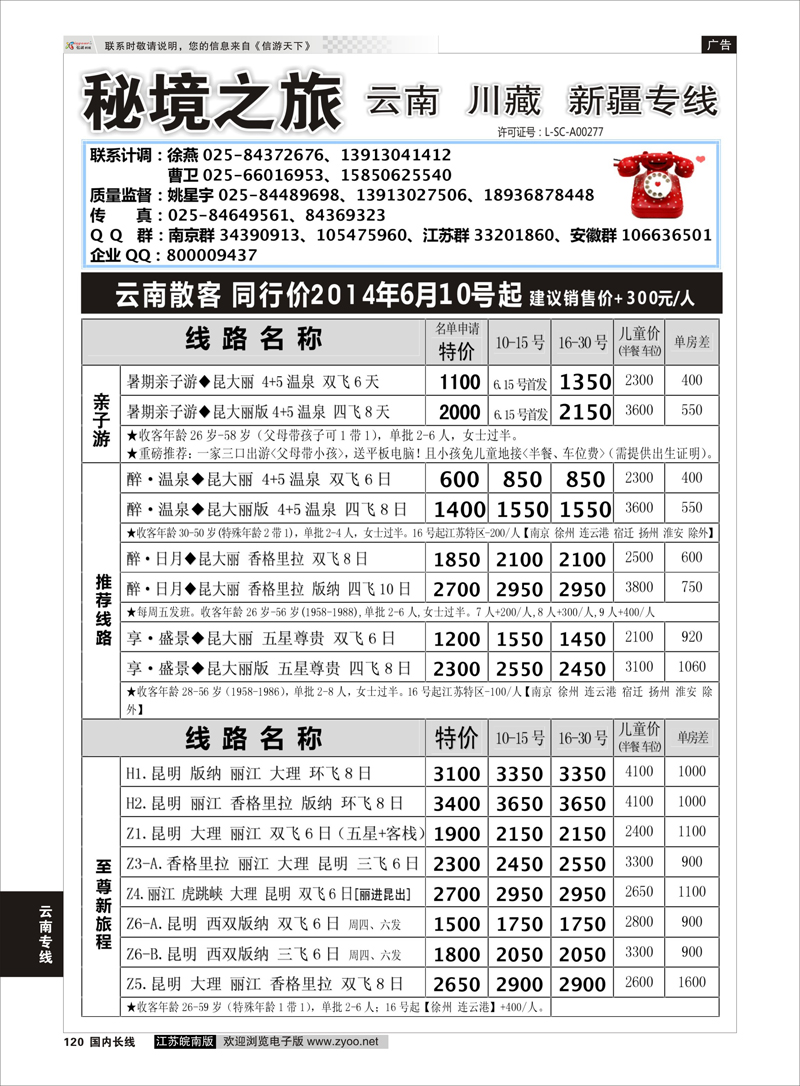 120 秘境之旅01  云南专线
