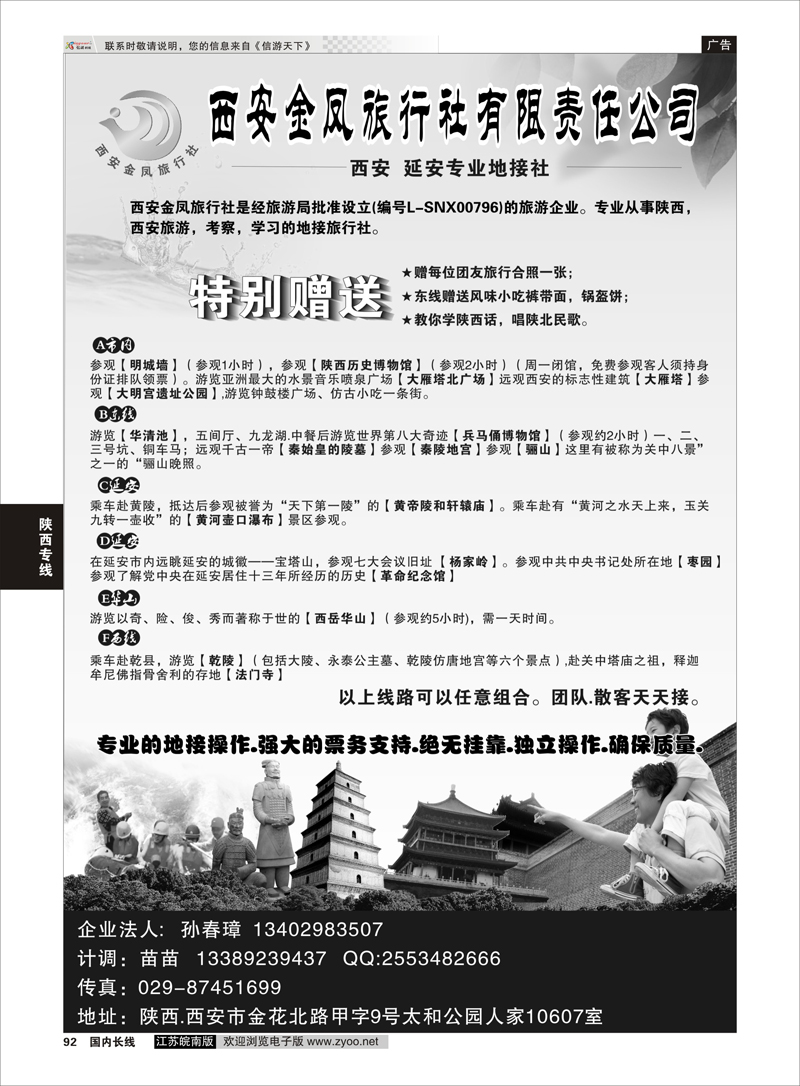 92 西安金凤旅行社陕西专业地接  陕西专线