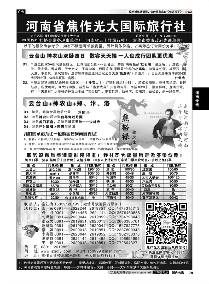 79 ★★河南焦作光大国际旅行社★★-河南地接专业户  河南专线