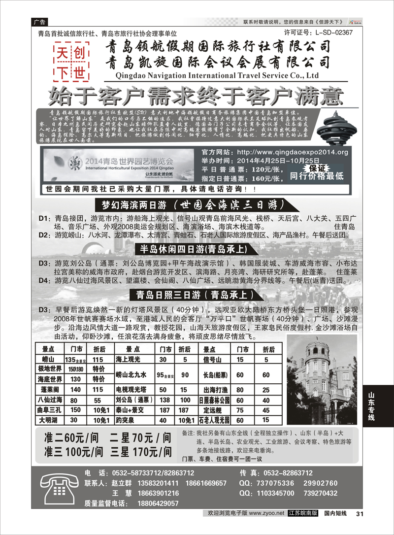 31 青岛领航假期国际旅行社有限公司  山东专线