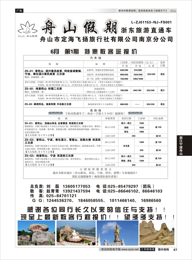 67 “舟山假期”普陀山&舟山群岛&绍兴浙东旅游  浙江专线宁波舟山