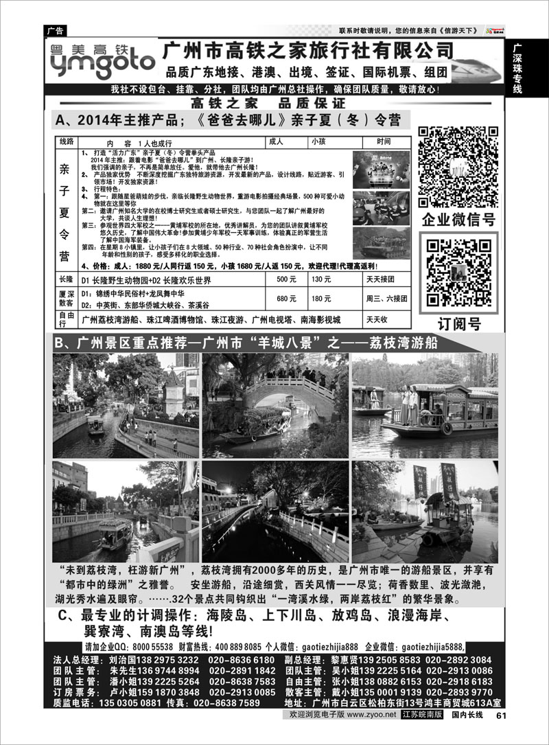 61 高铁之家--品质广东游地接中心  广深珠专线