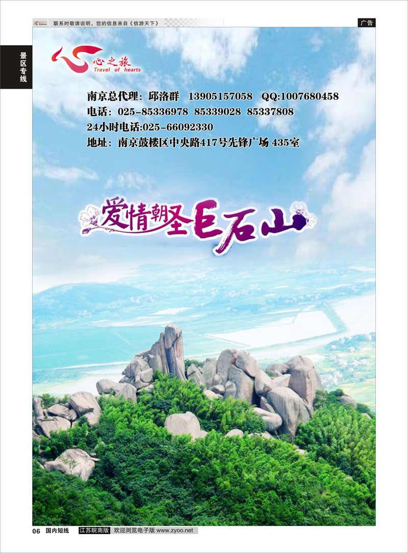 06 巨石山休闲品质二日游01  景区专线