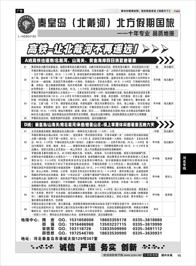 15 秦皇岛北方假期国旅◆西柏坡◆山海关◆北戴河◆承德专业地接  河北专线