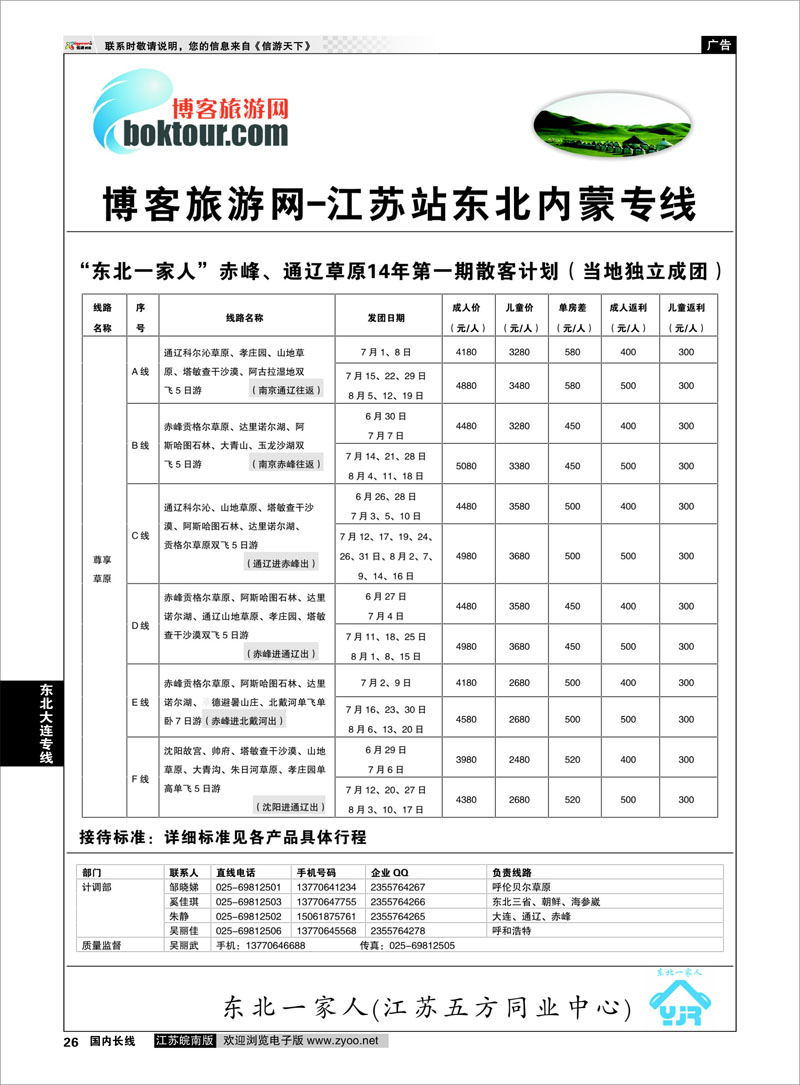 26 东北一家人-通辽赤峰  东北大连专线