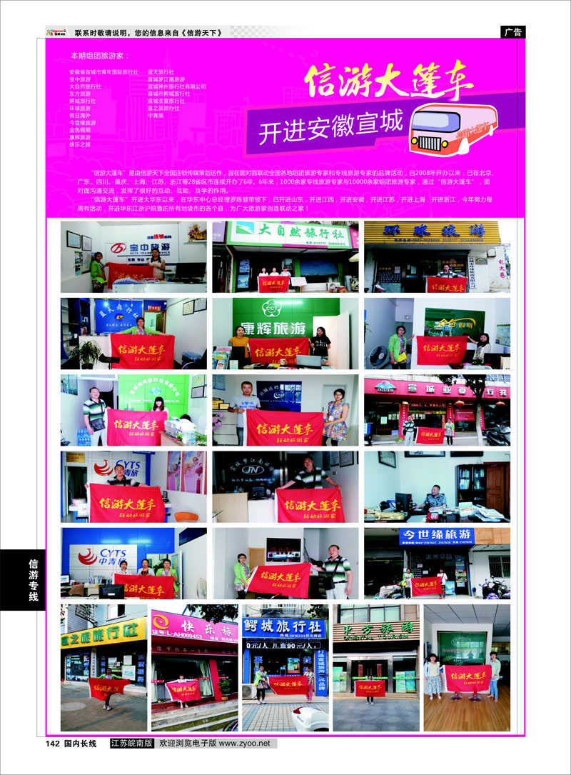 142 信游大篷车走进宣城  信游专线