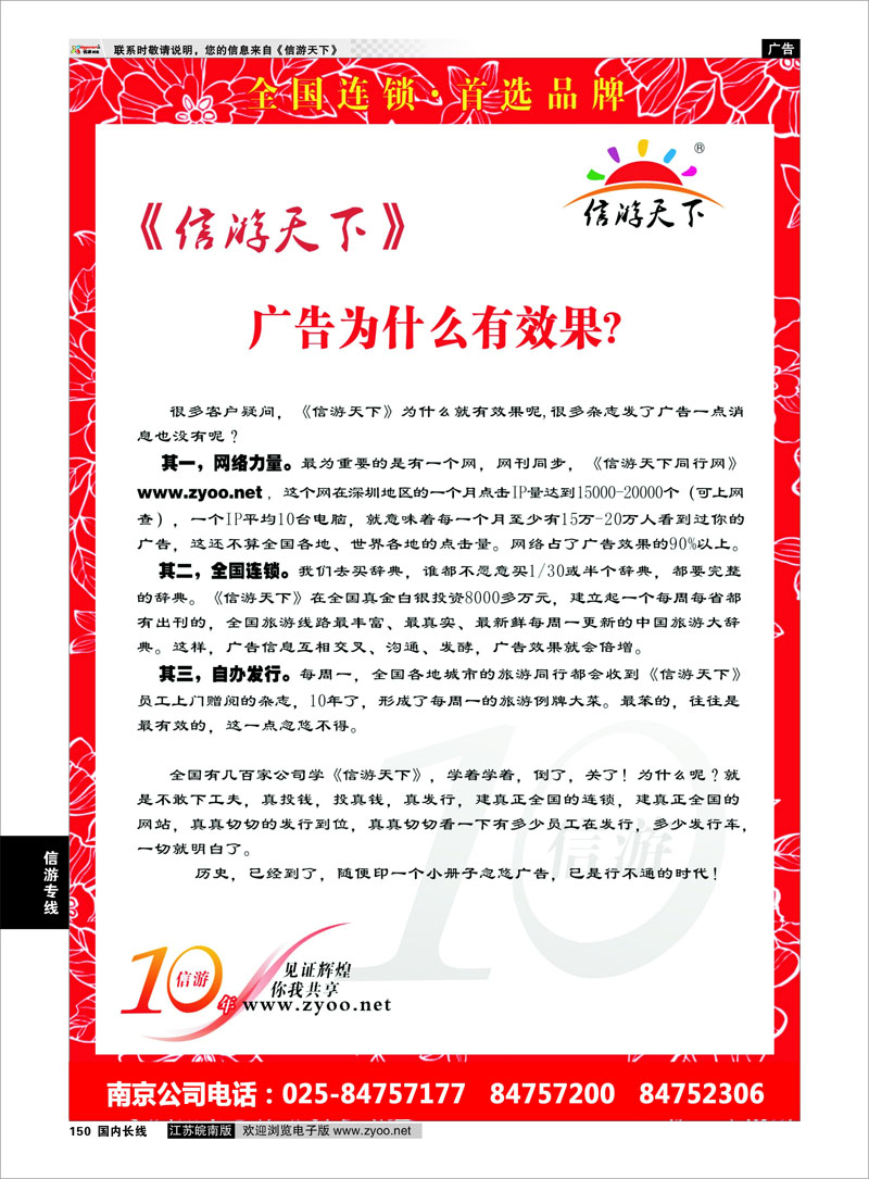 150 10年信游.首选品牌1  信游专线