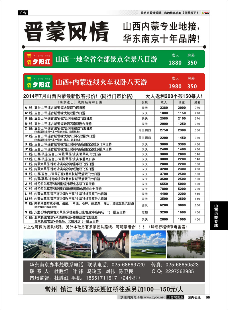 95 山西内蒙专业地接----（华东十年品牌）晋蒙风情（杜胜红）！！！ 尽量放第一 山西内蒙专线