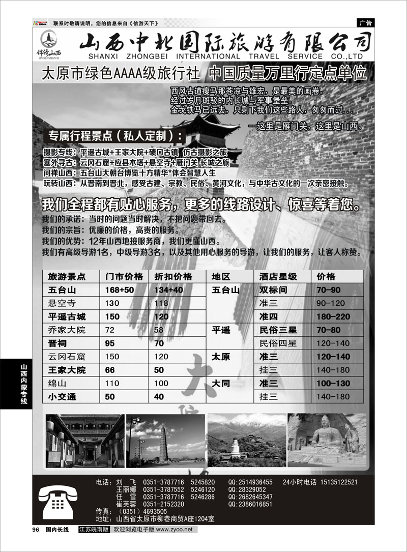 96 山西一手地接--山西中北国际旅行社 山西 山西内蒙专线
