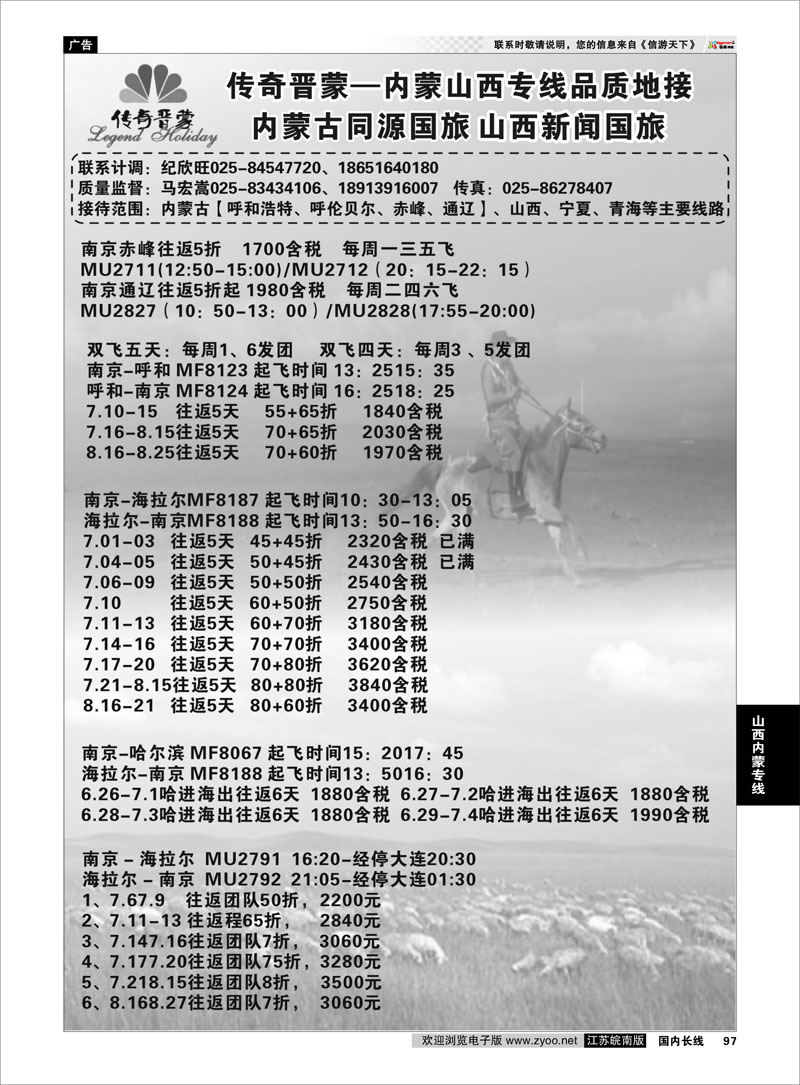 97 内蒙古同源旅行社  山西内蒙专线