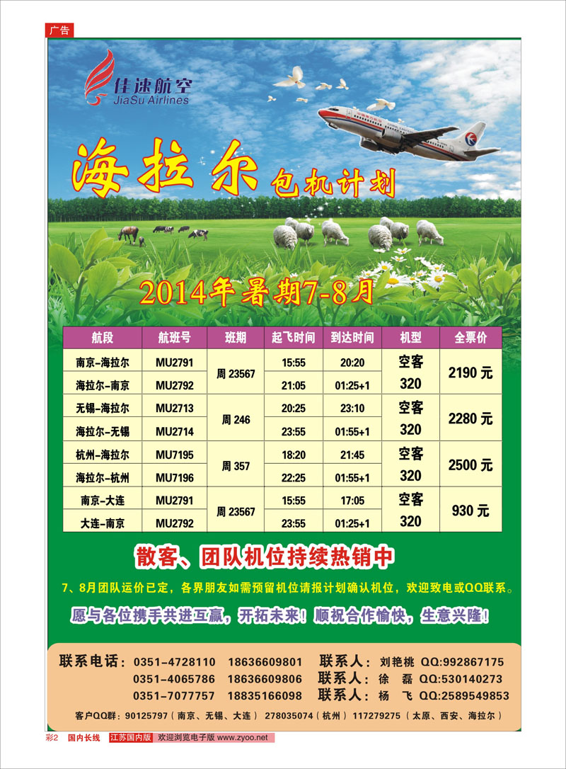 彩2 佳速航空  内蒙专线