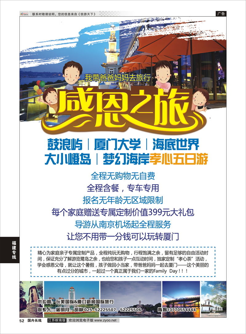 52 玩美之旅  福建专线