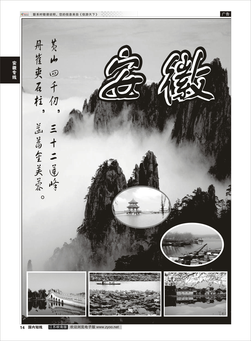 14 安徽篇 安徽篇