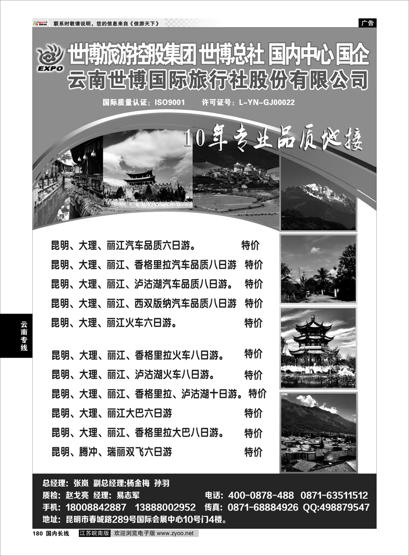 180 云南世博国际旅行社有限公司  云南专线