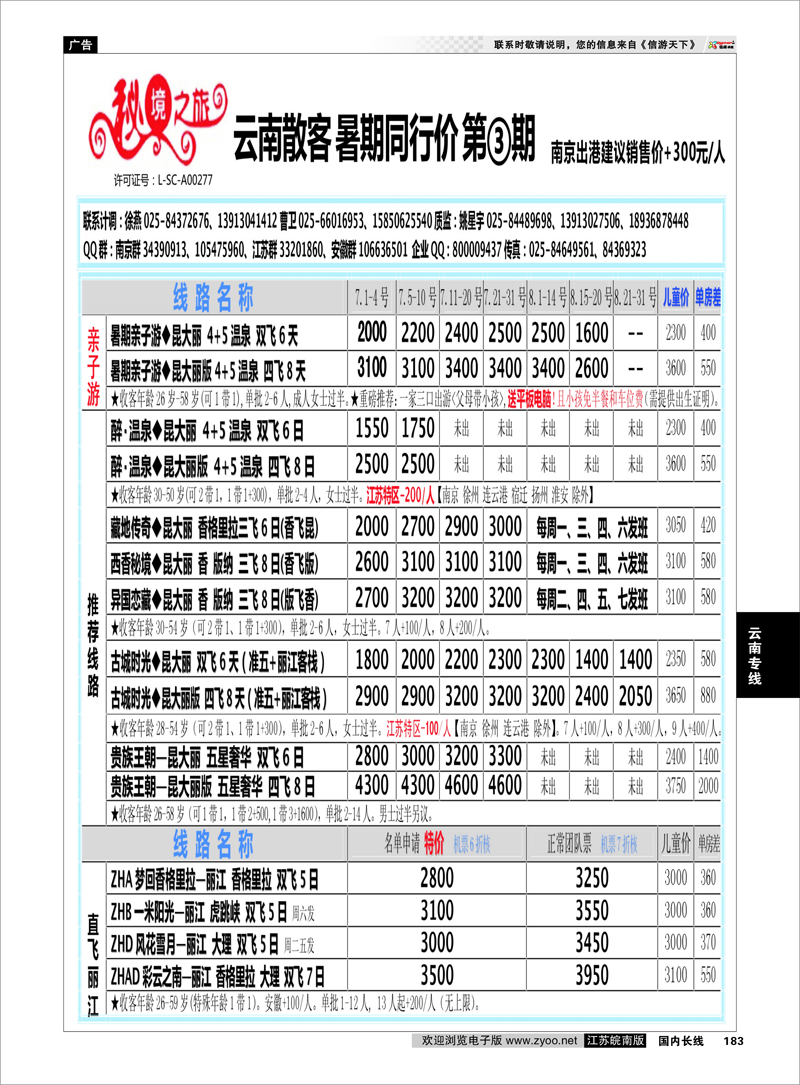 183 秘境之旅  云南专线