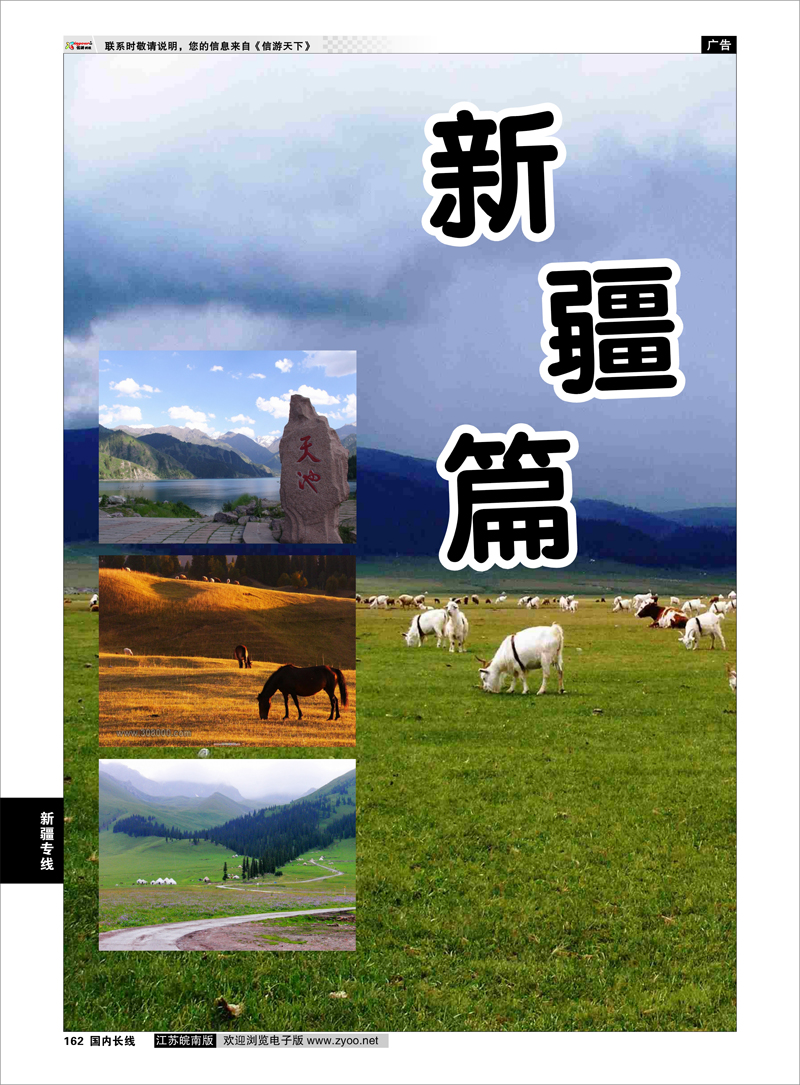 162   新疆篇